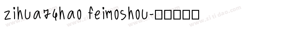 zihua74hao feimoshou字体转换